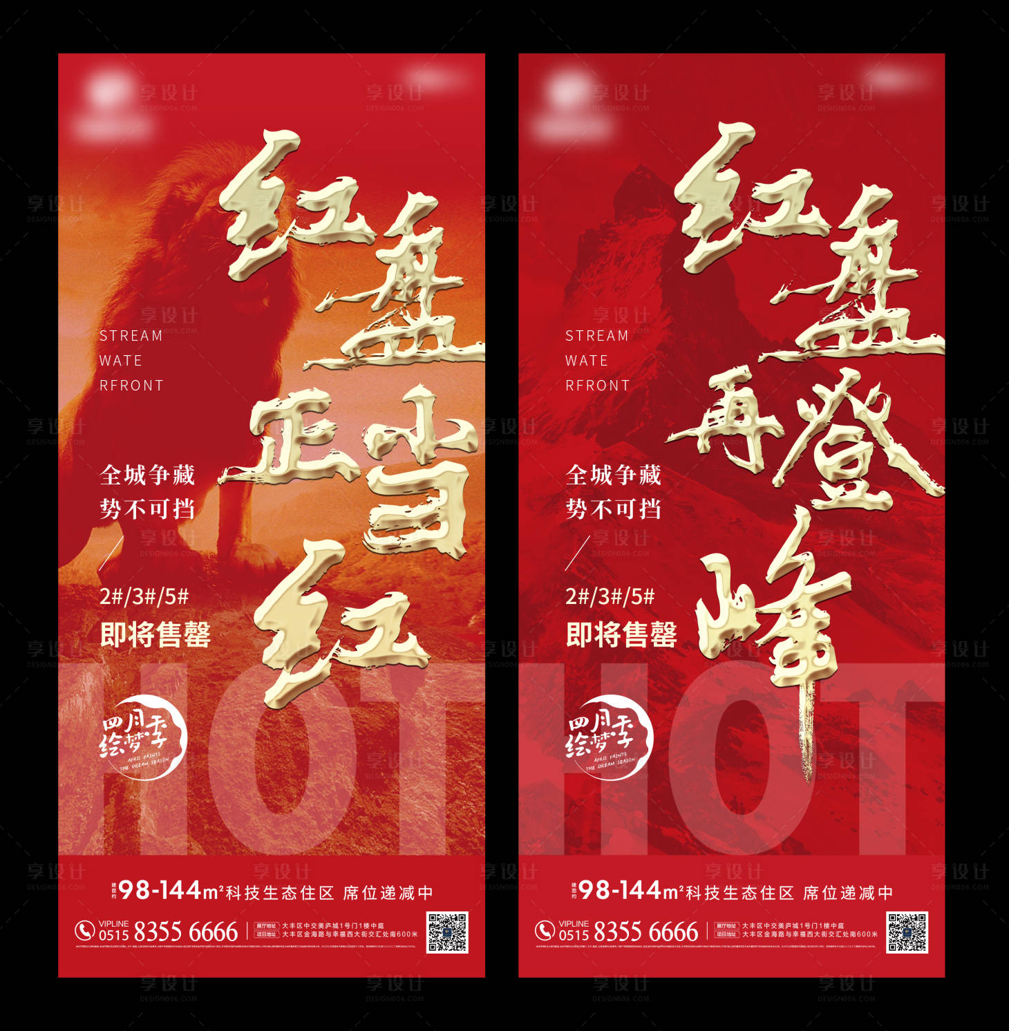 源文件下載【享設計】搜索編號：30050004326257391【房地產紅金熱銷】