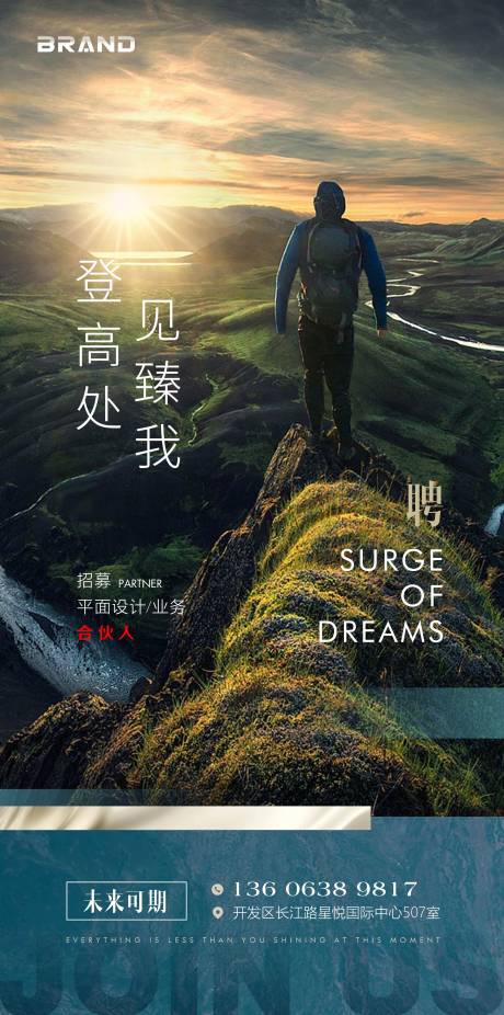 源文件下載【享設計】搜索編號：24580004303633916【招聘海報】