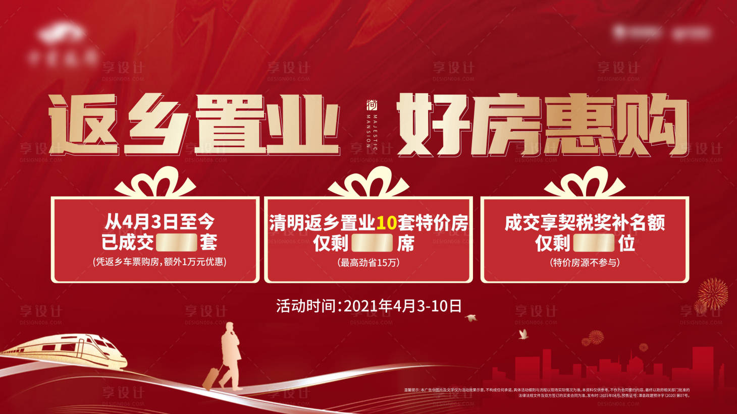 源文件下載【享設計】搜索編號：52740004120079769【返鄉置業背景板】