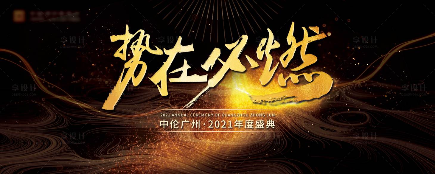 源文件下載【享設計】搜索編號：81360004227649141【高端大氣黑金年會KV設計】