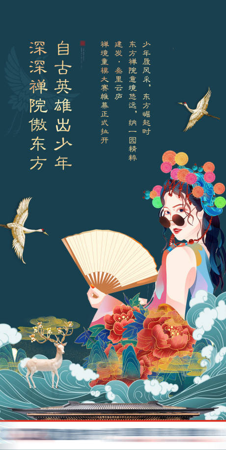 源文件下載【享設計】搜索編號：32510004441133811【新中式古風】