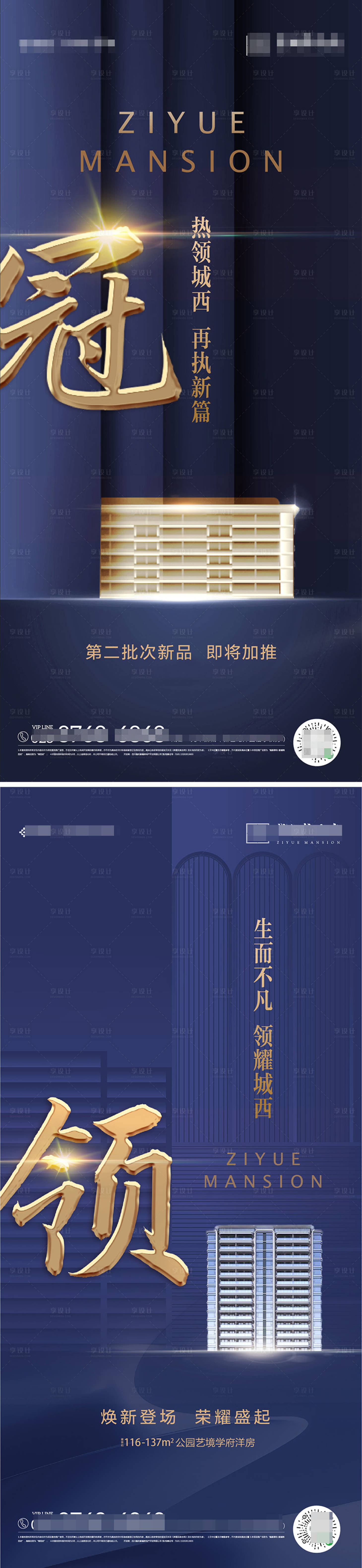 源文件下載【享設(shè)計(jì)】搜索編號(hào)：58110004265477214【銷冠熱銷地產(chǎn)海報(bào)】