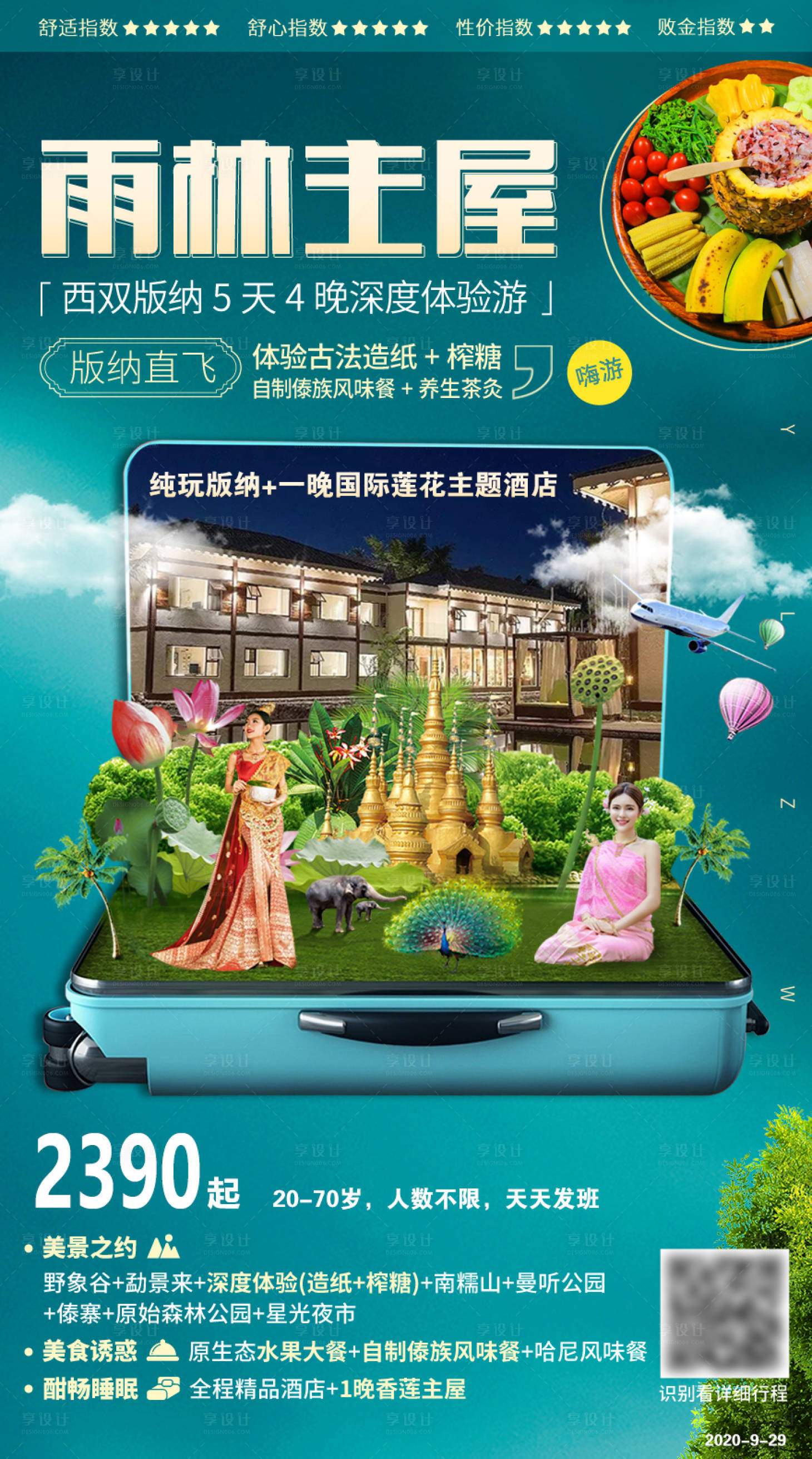 源文件下载【享设计】搜索编号：62940004453024583【雨林主屋】