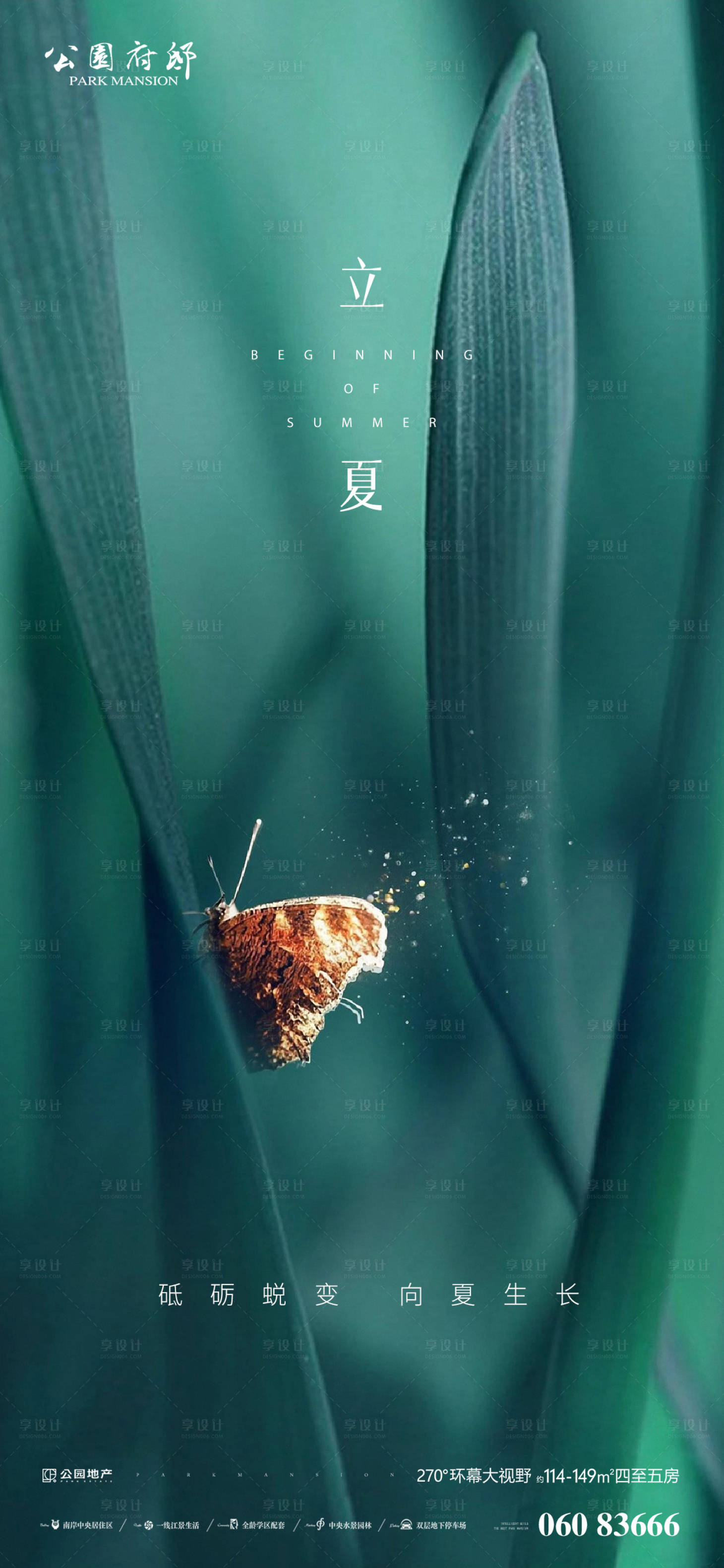 源文件下載【享設計】搜索編號：81010004439538921【微距立夏閃屏】