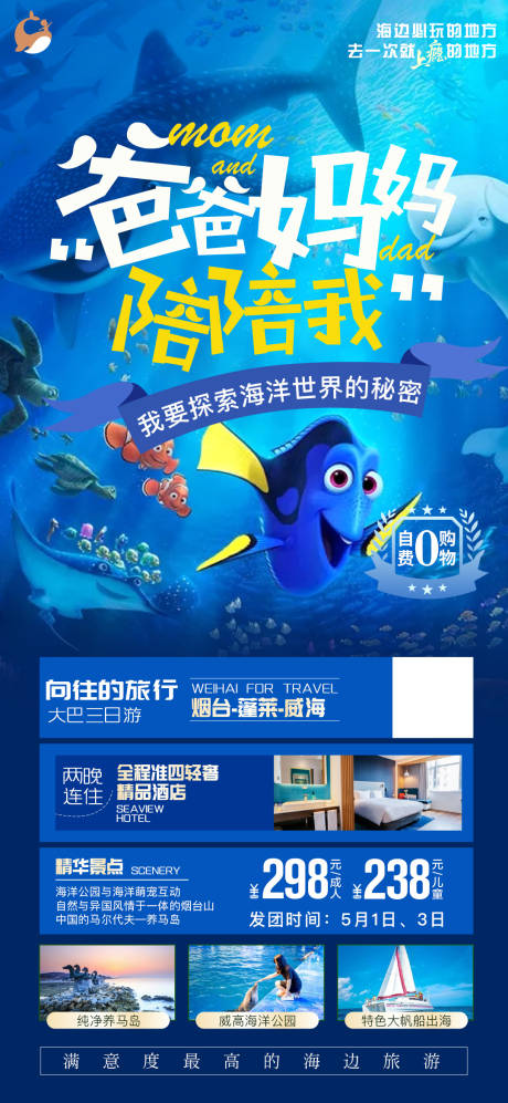 源文件下载【享设计】搜索编号：38050004301686942【青岛蓬莱旅游海报】