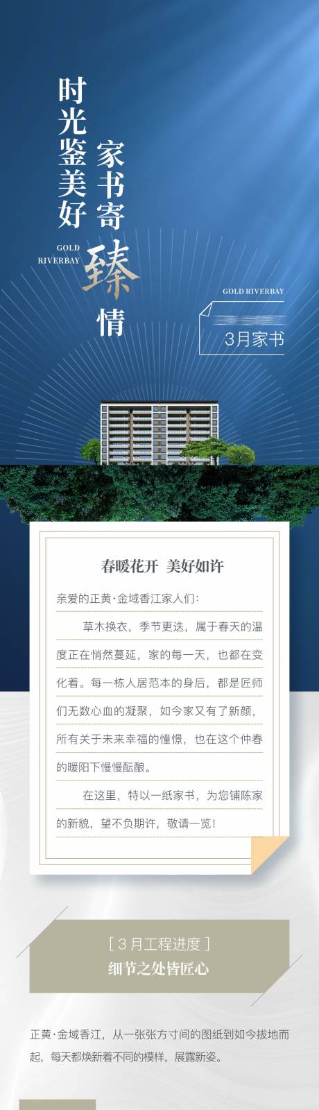 源文件下载【享设计】搜索编号：72850004166744874【地产月度工程进度家书】