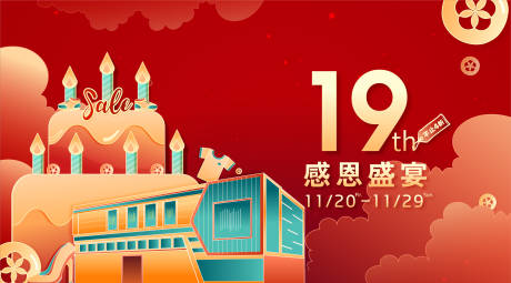 源文件下载【感恩盛会背景板】编号：22860004355695934