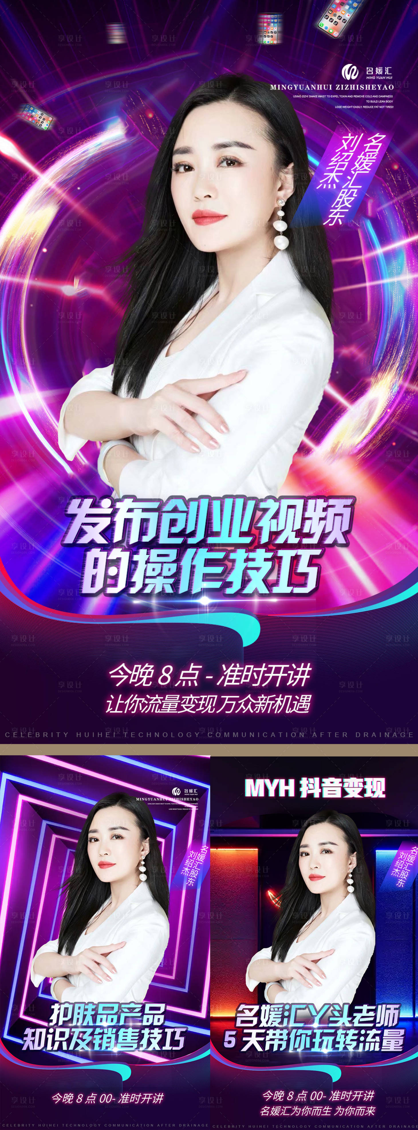 源文件下載【享設計】搜索編號：58430004497035961【微商招商招人物講師海報】