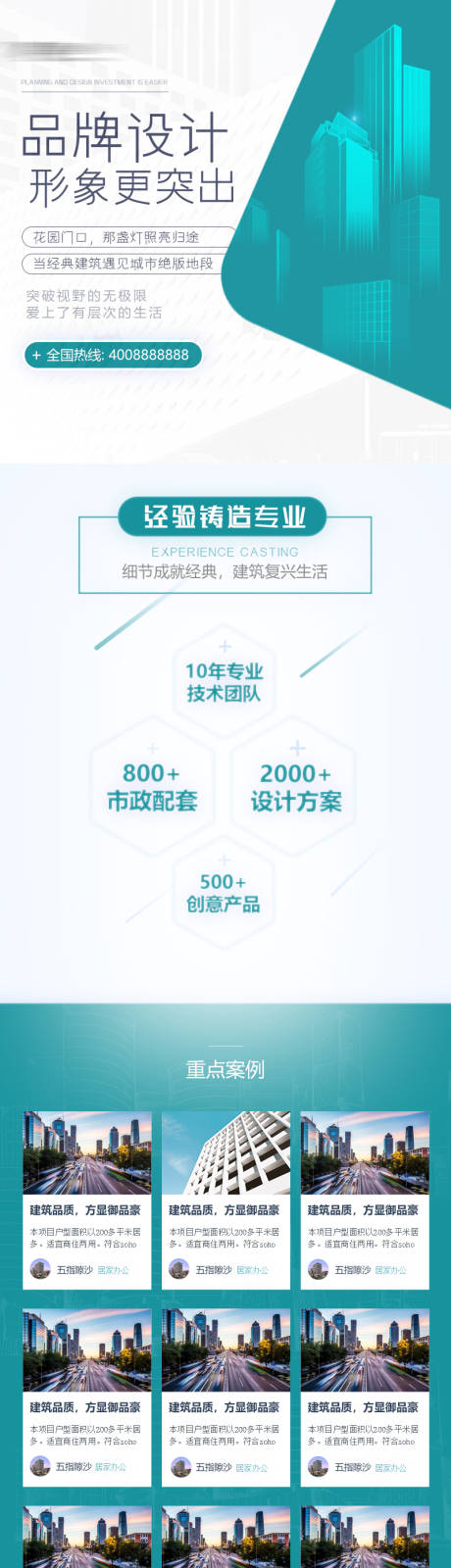 源文件下载【享设计】搜索编号：12930004470304581【建筑品质品牌长图海报】