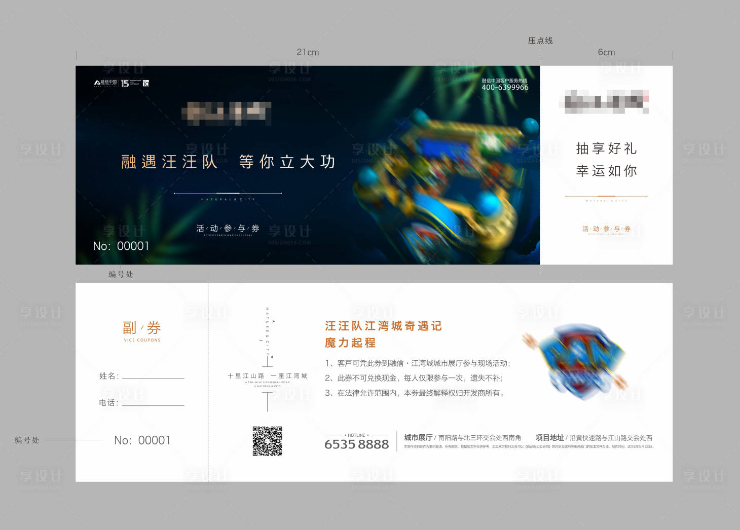 源文件下載【享設計】搜索編號：31380003930437198【 汪汪隊活動參與券】