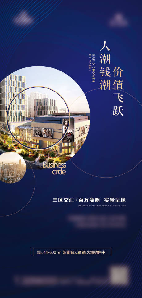 房地产价值点商业海报-源文件