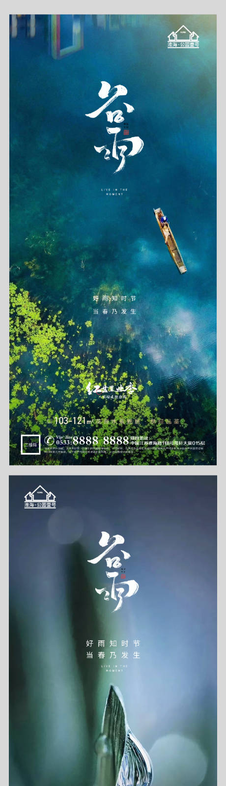 源文件下载【地产谷雨春天节气微信H5】编号：30840004146038755
