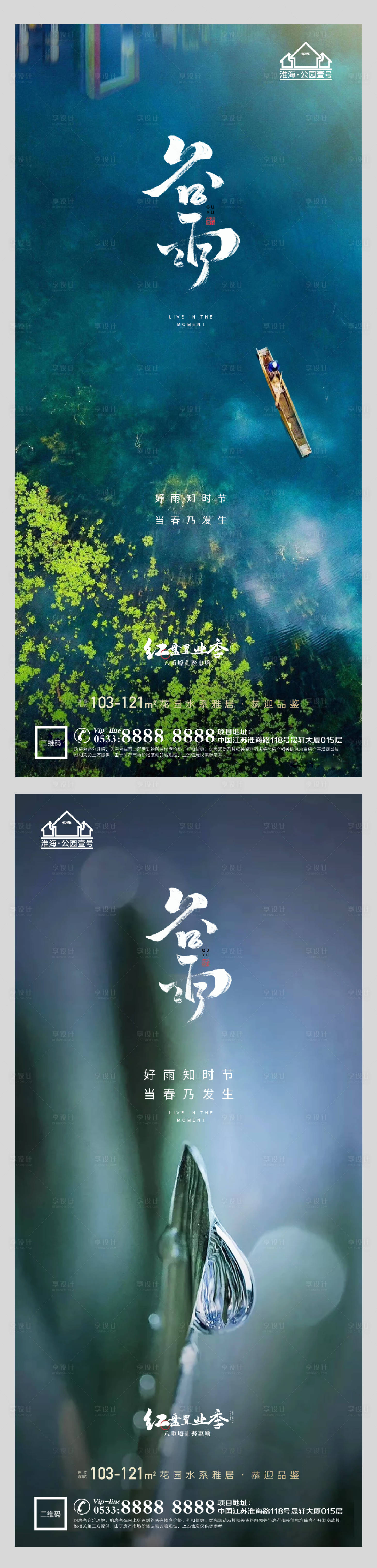 源文件下载【地产谷雨春天节气微信H5】编号：30840004146038755
