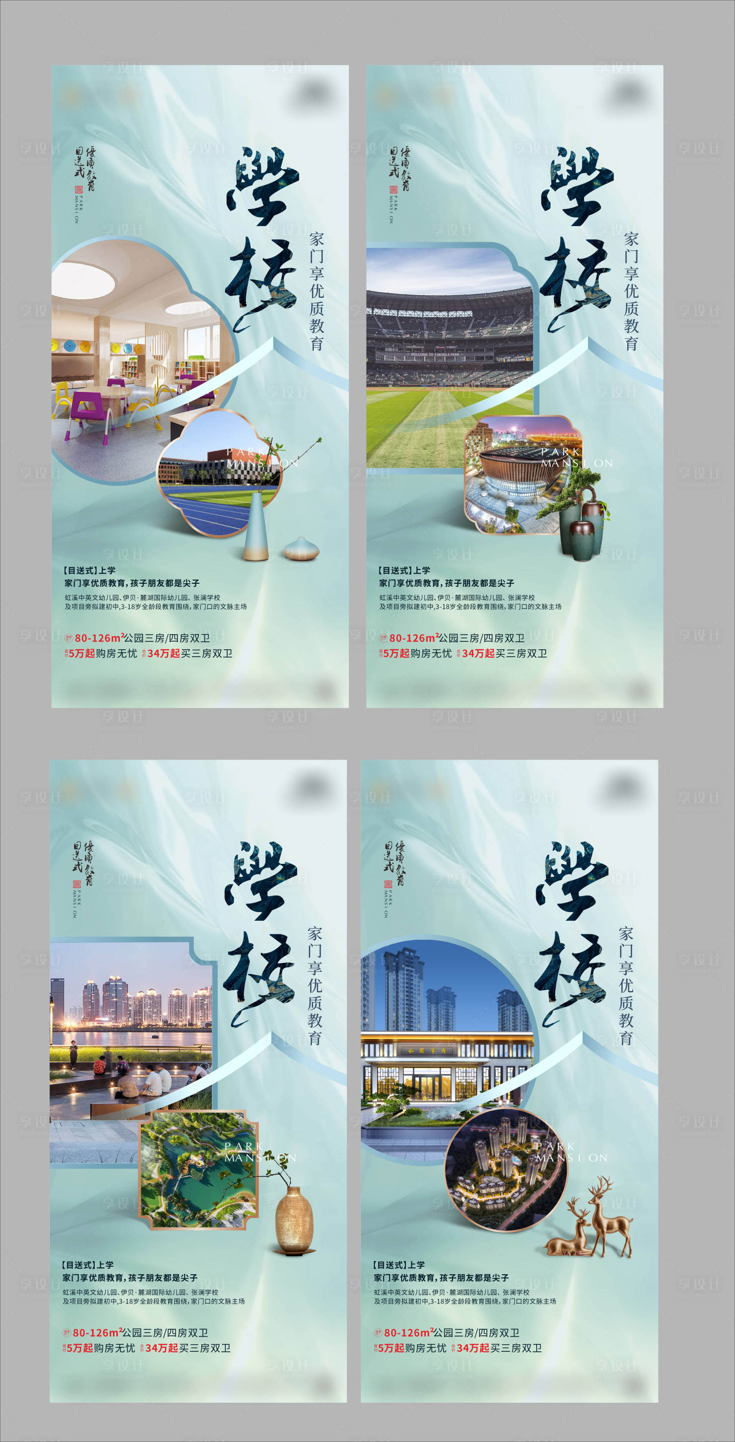 源文件下載【享設計】搜索編號：63850004104598856【地產學校系列海報】
