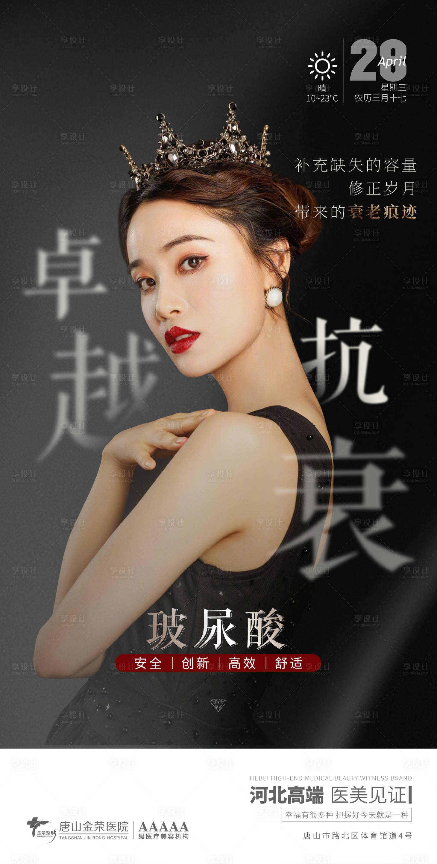 源文件下载【医美早安图玻尿酸海报】编号：65610004413964293