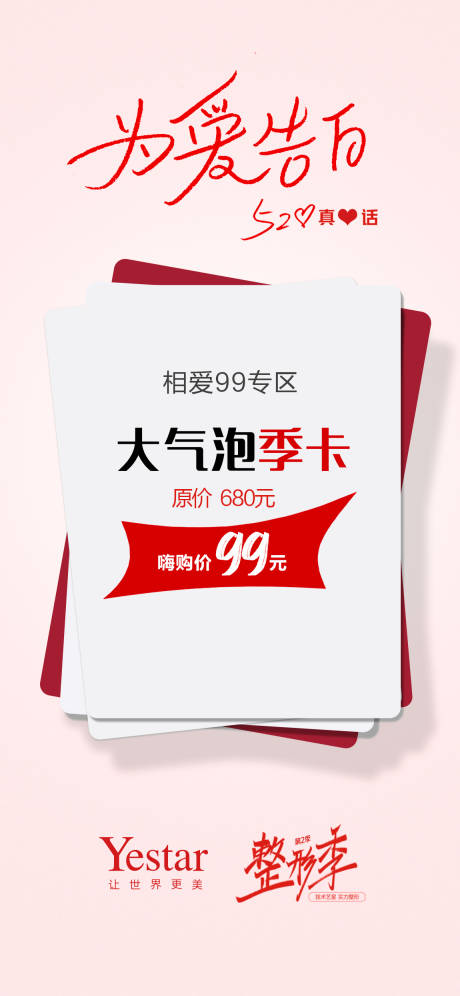 源文件下载【医美520推广图】编号：99500004505222557
