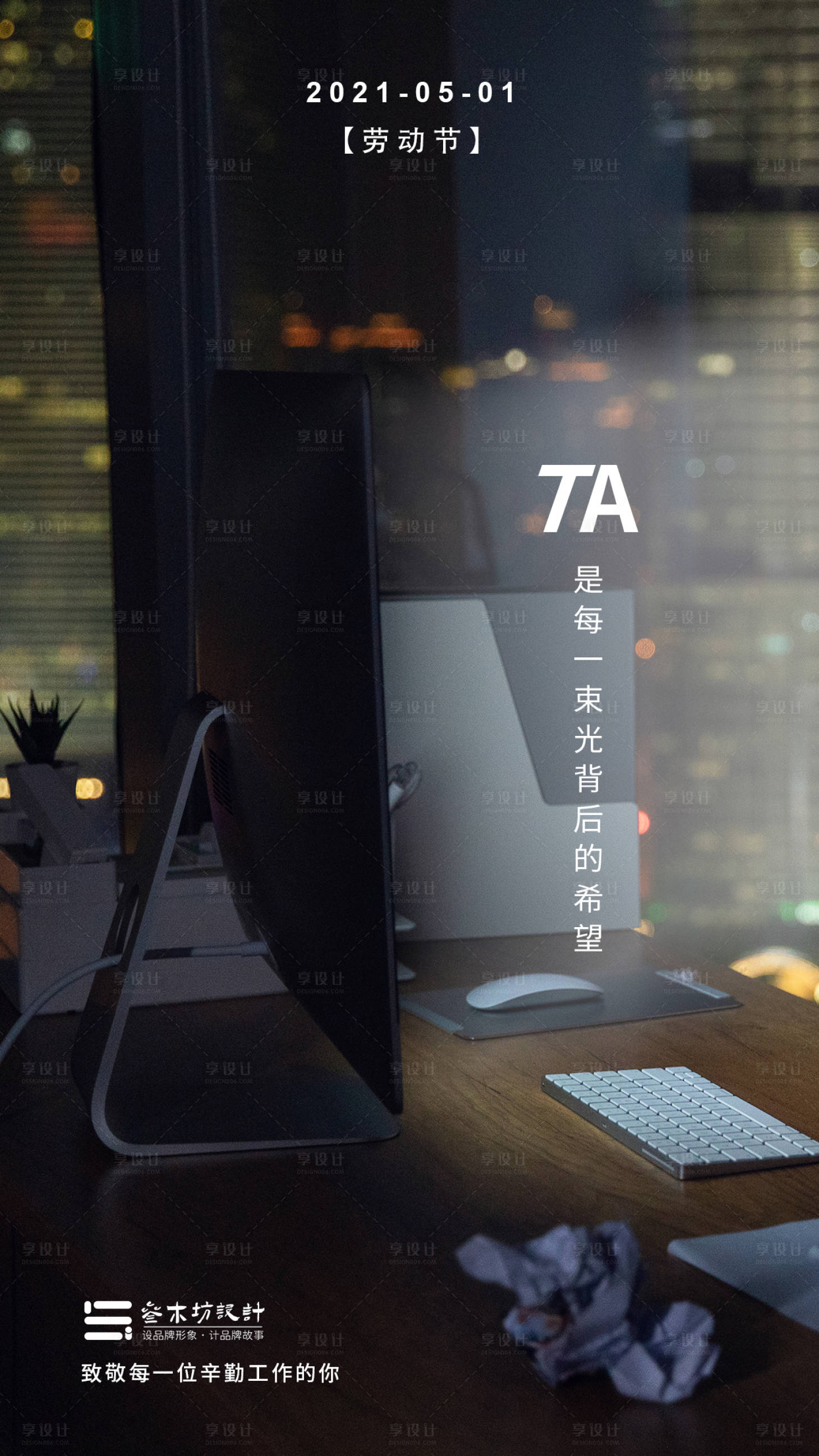 源文件下载【享设计】搜索编号：34840004499583819【五一劳动节】