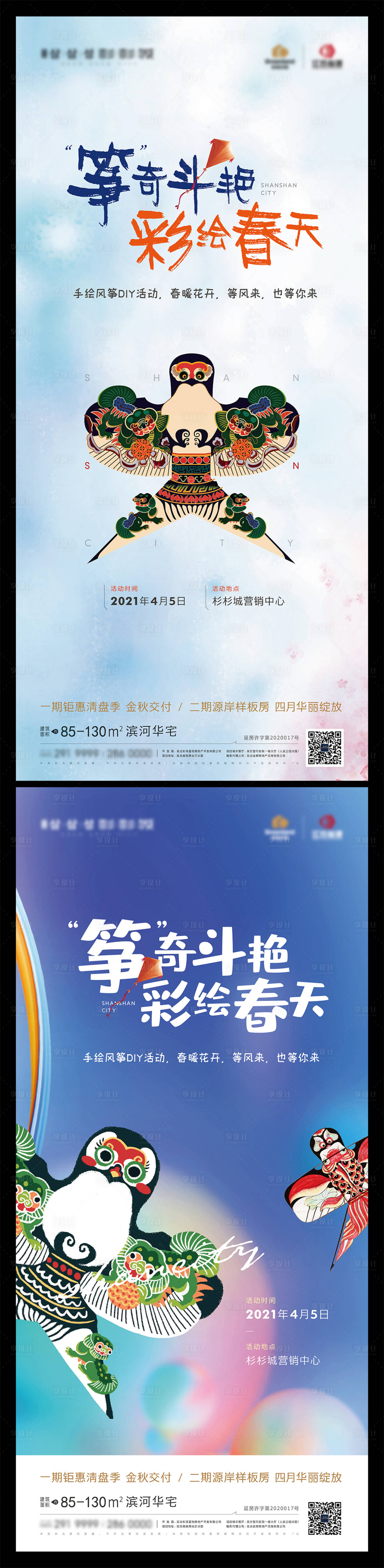 源文件下载【享设计】搜索编号：10280004124333294【风筝DIY海报】