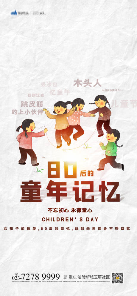 源文件下载【儿童节童年记忆海报】编号：89900004161332931