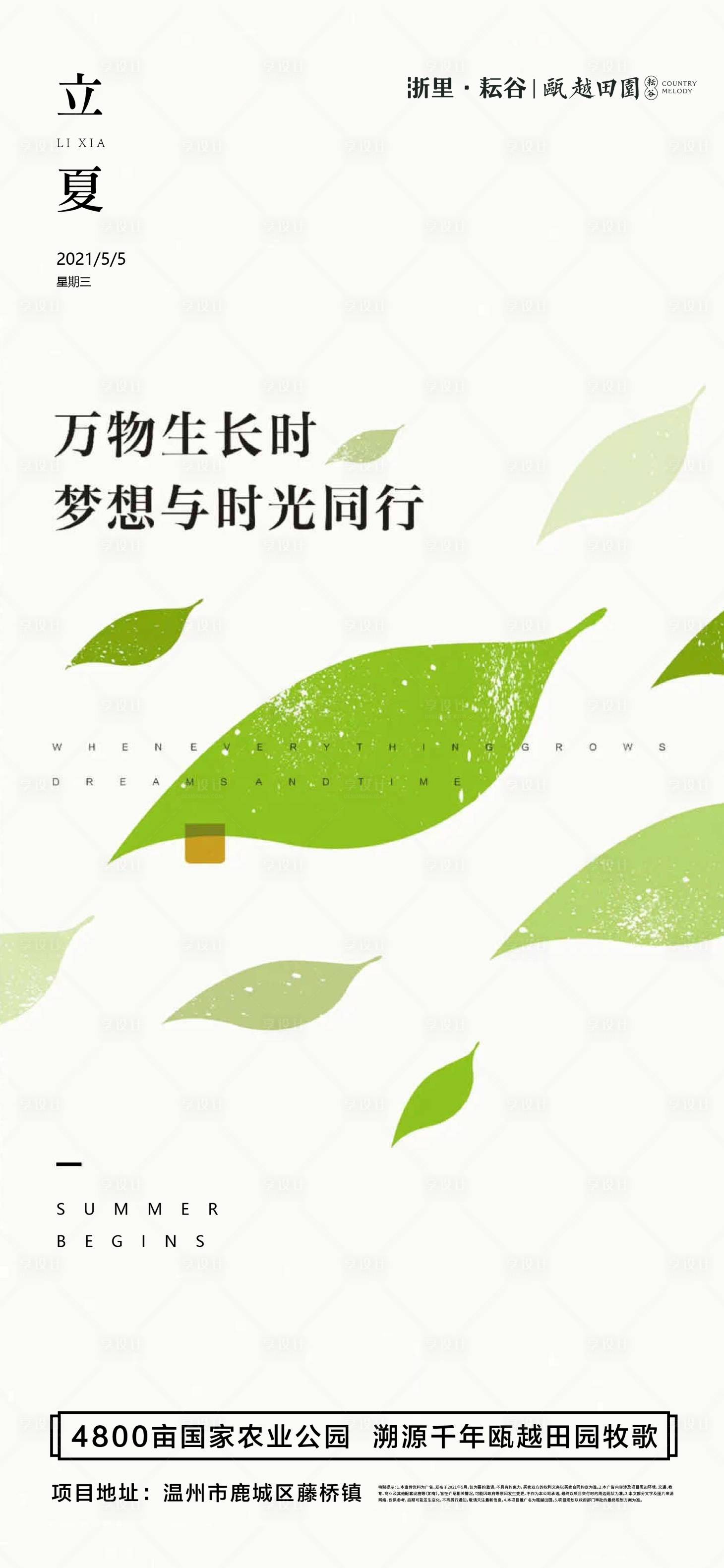 源文件下载【地产立夏】编号：62620004495878754