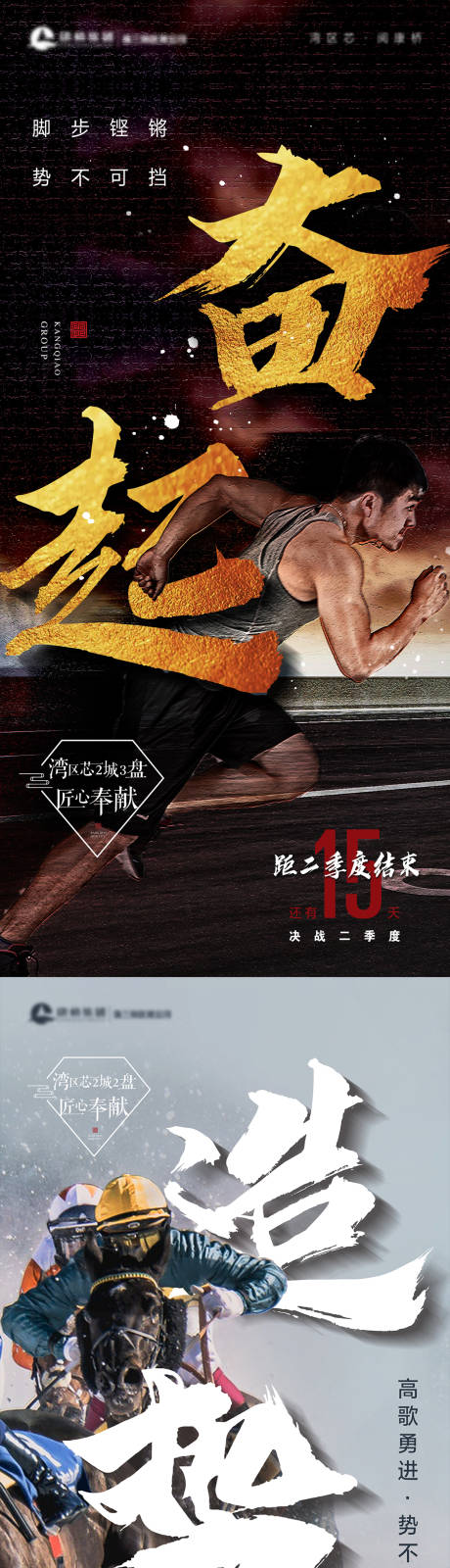 源文件下载【集团倒计时冲刺微信海报】编号：69490004457135920