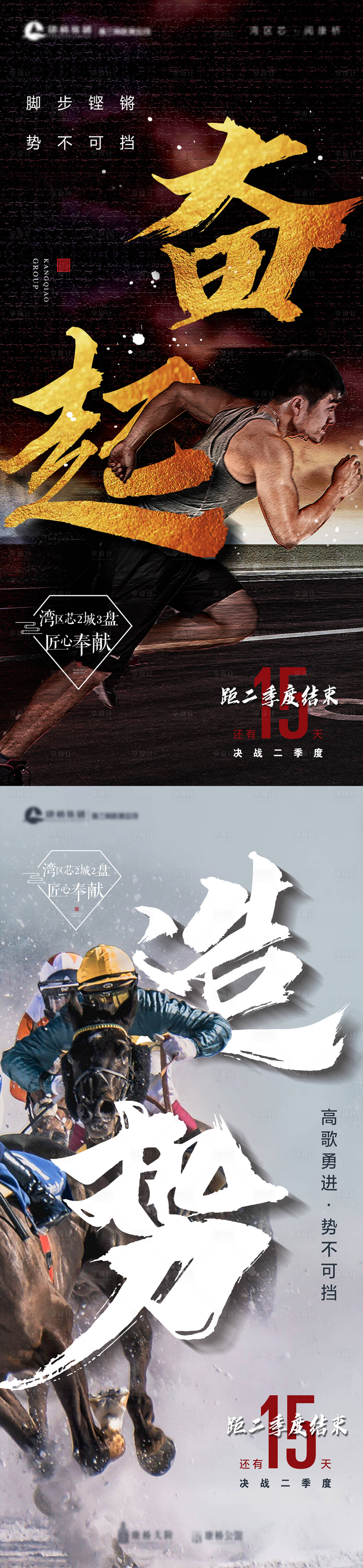 源文件下载【享设计】搜索编号：69490004457135920【集团倒计时冲刺微信海报】