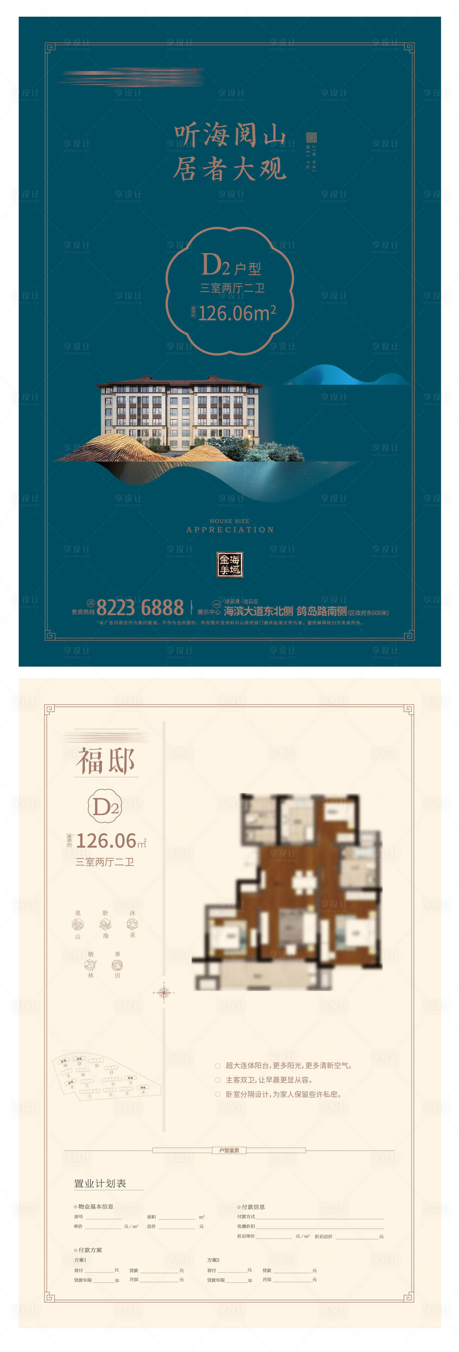 源文件下载【享设计】搜索编号：46360004237882997【中式地产户型DM宣传单】