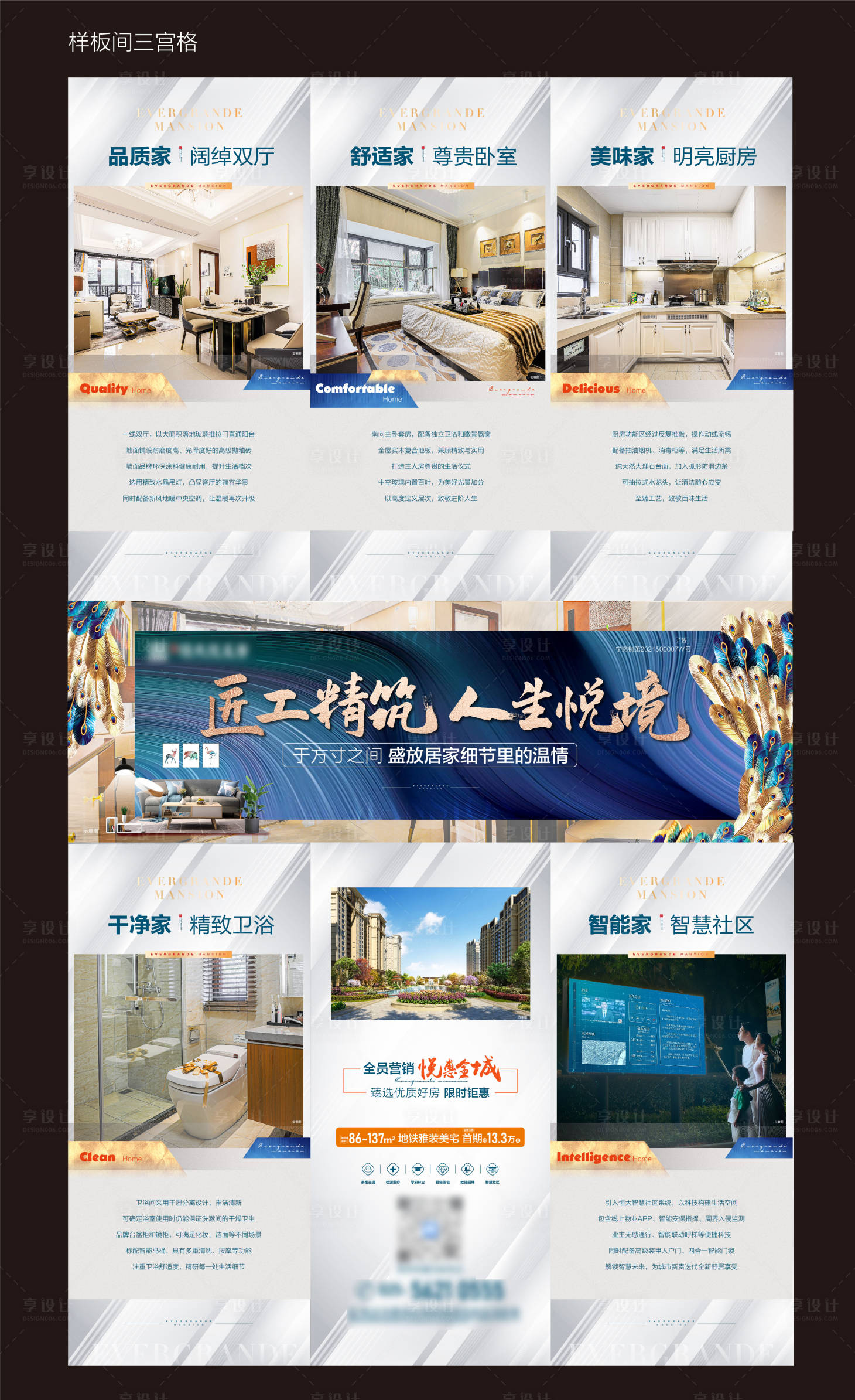 源文件下載【享設計】搜索編號：91640004094978239【精裝樣板間三宮格長圖海報】