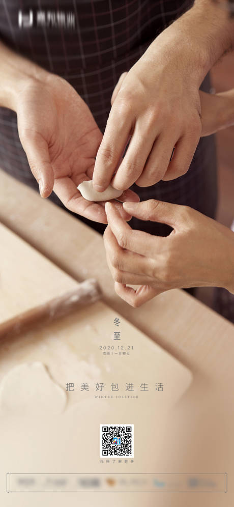 源文件下載【享設計】搜索編號：47570004186554131【二十四節氣冬至海報】