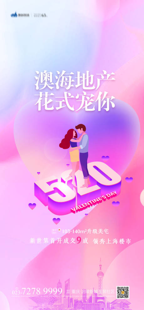 源文件下載【享設計】搜索編號：49040004182678753【地產520海報】