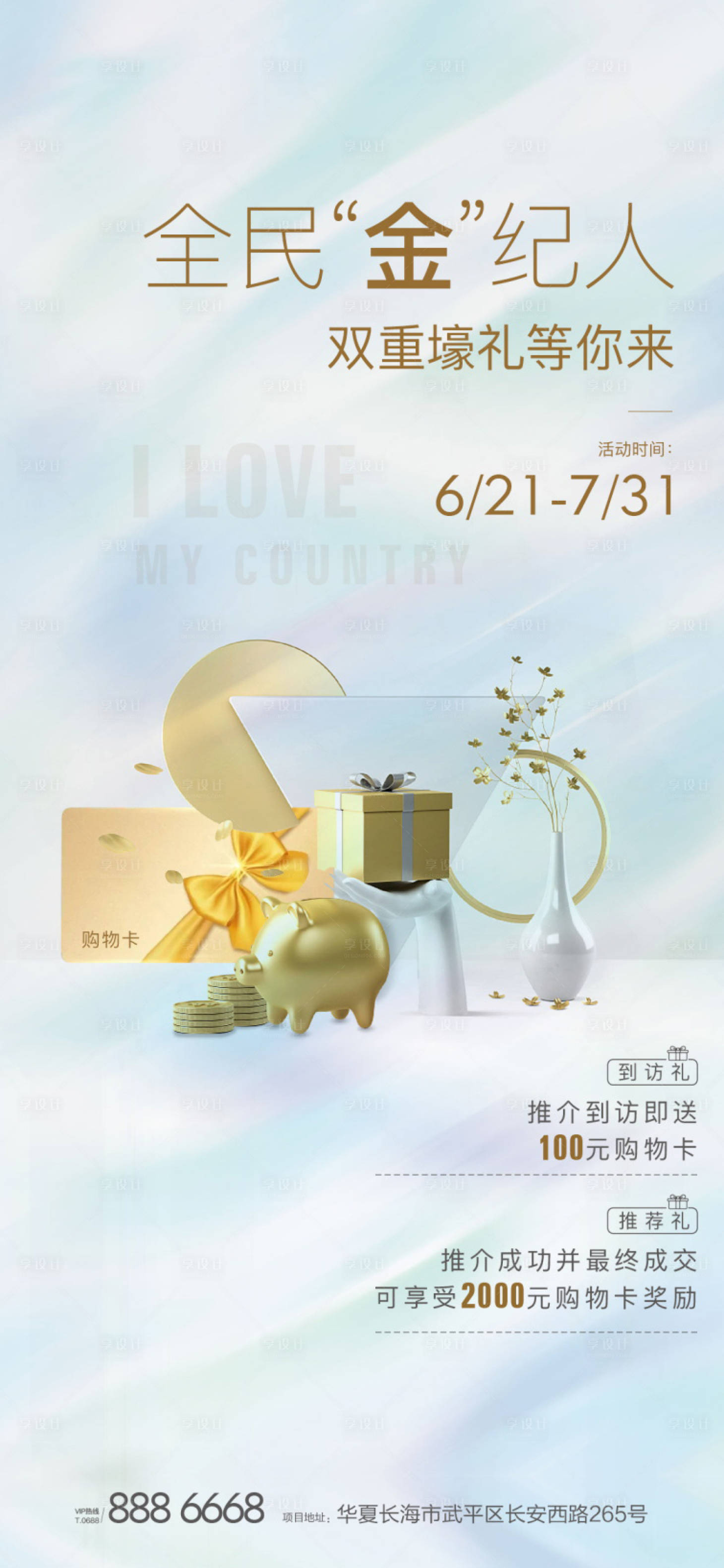 源文件下載【享設計】搜索編號：47230004480194877【地產全民經紀人微單】