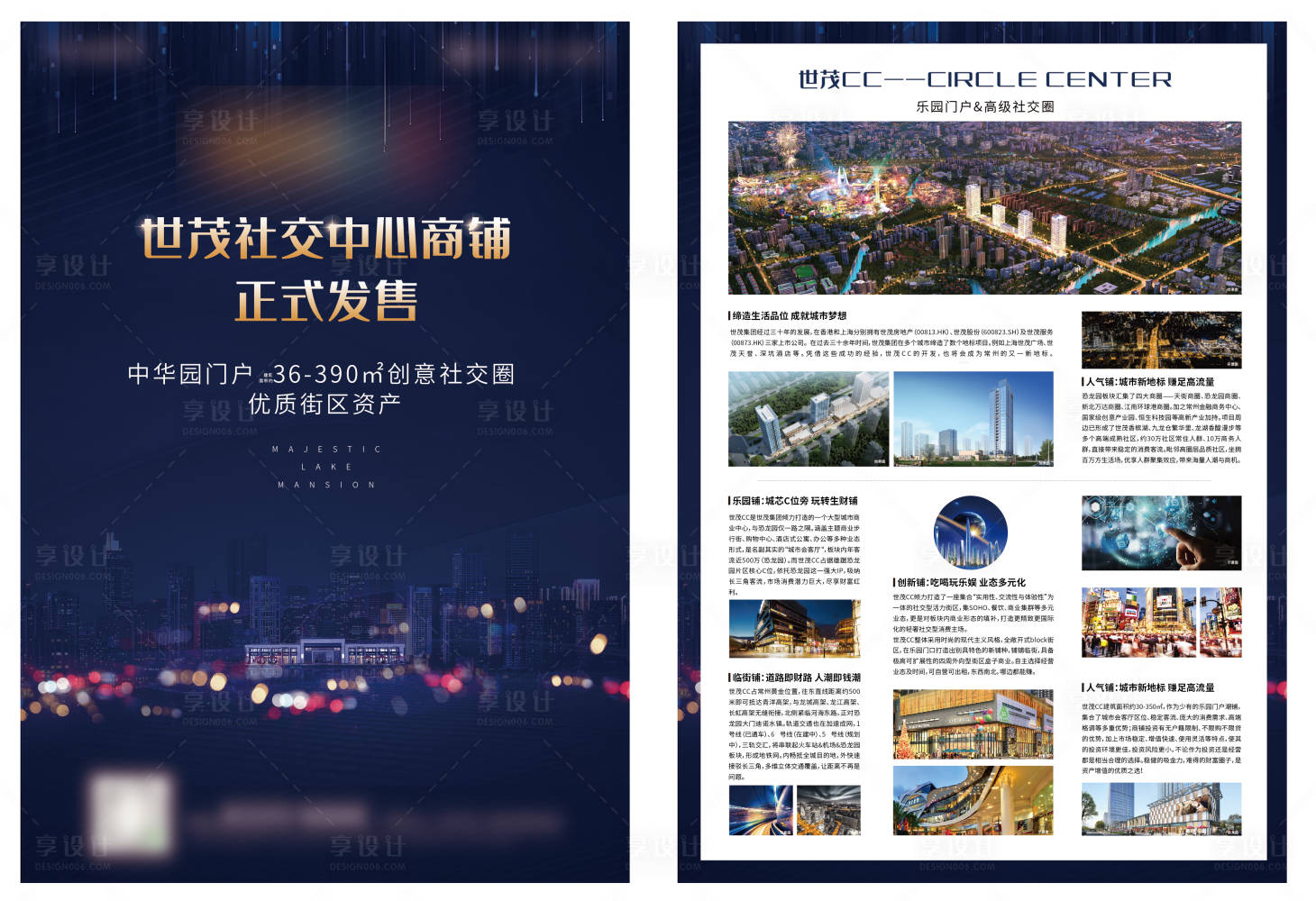 源文件下載【享設(shè)計】搜索編號：35230004290738461【房地產(chǎn)商業(yè)宣傳單頁】