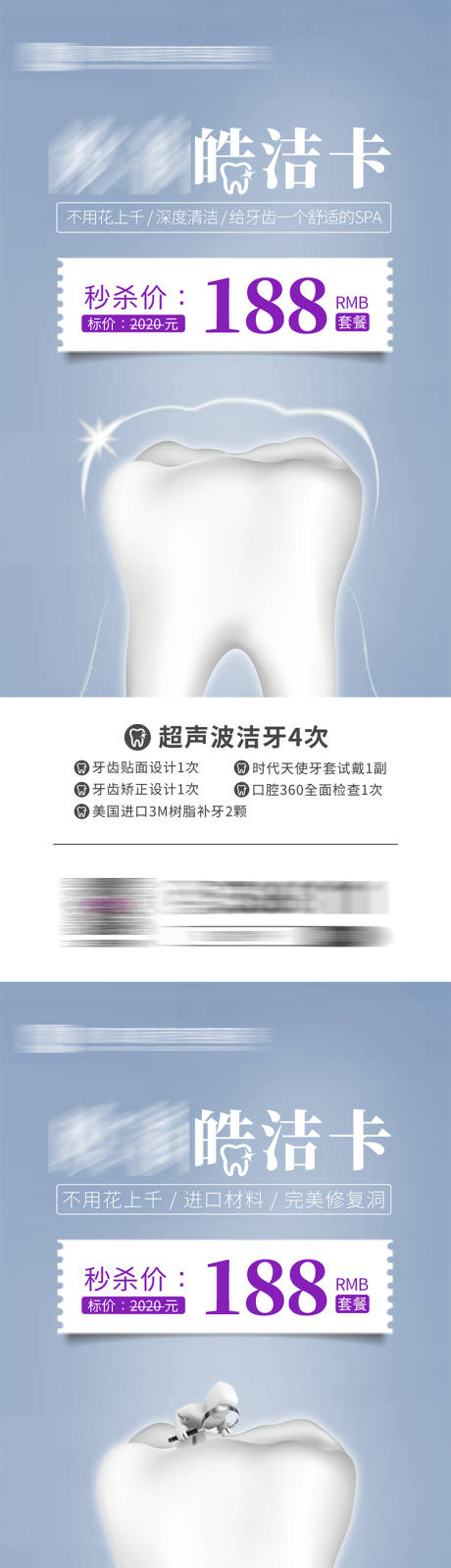 源文件下载【牙齿口腔美白卡】编号：25680004303905567
