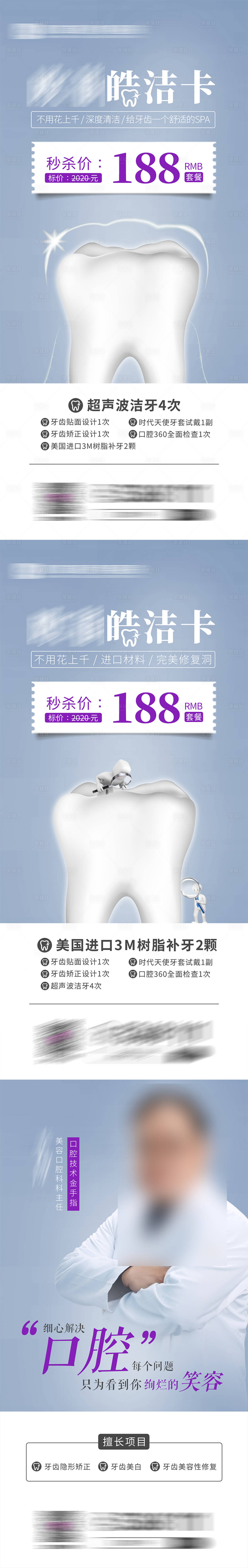 源文件下载【享设计】搜索编号：25680004303905567【牙齿口腔美白卡】
