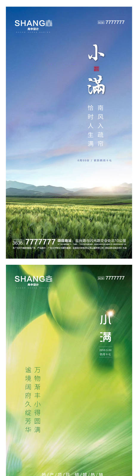 源文件下載【小滿節氣微信系列海報】編號：83580004353823390
