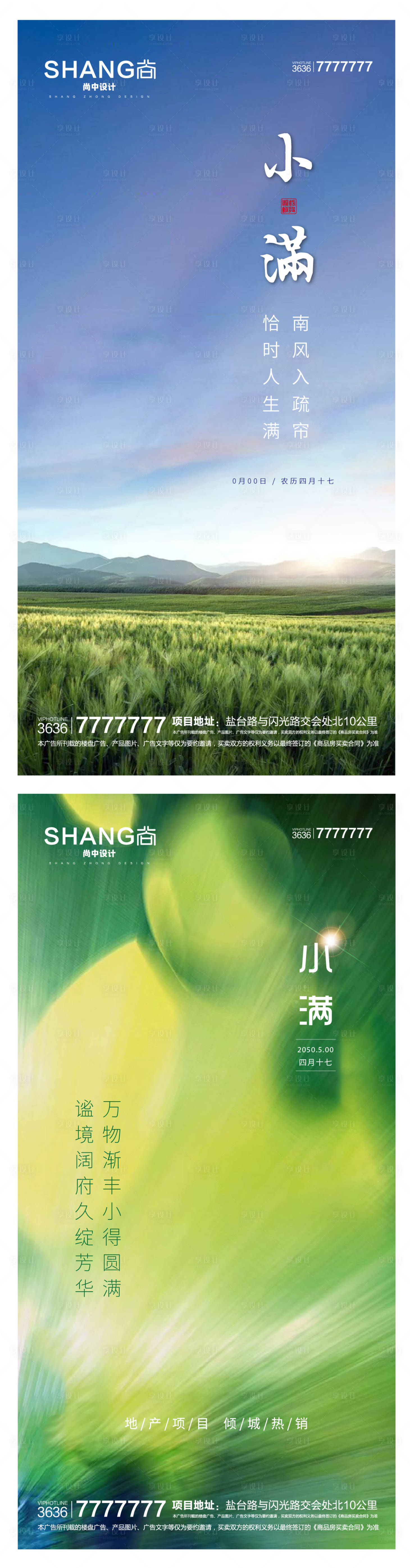 源文件下载【享设计】搜索编号：83580004353823390【小满节气微信系列海报】