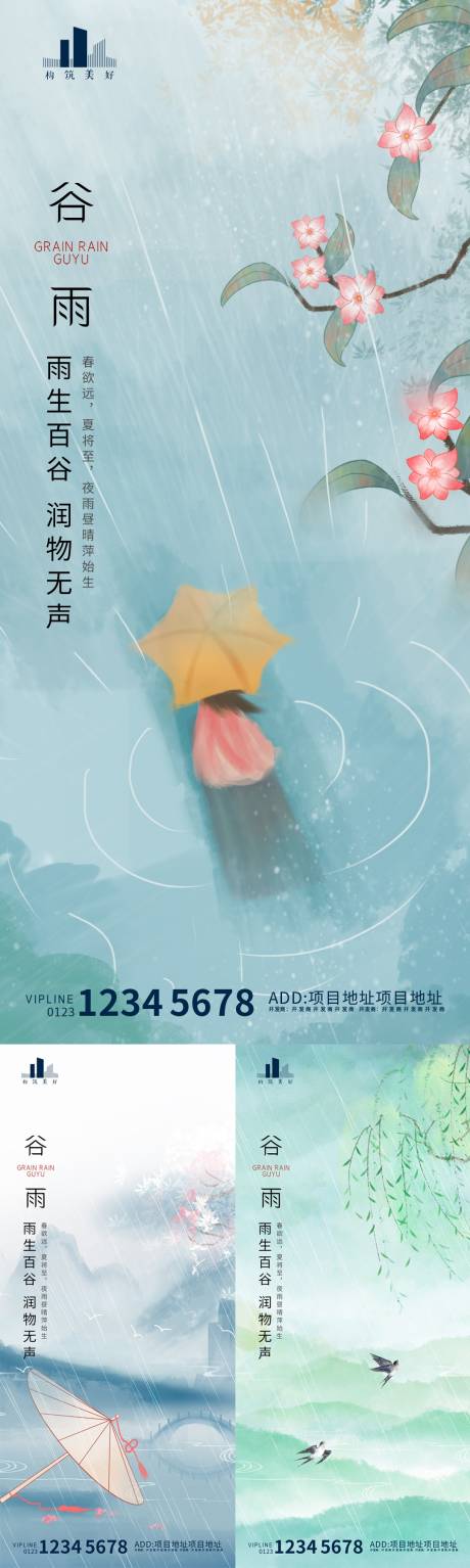 源文件下载【谷雨节气系列海报】编号：20210413084321306