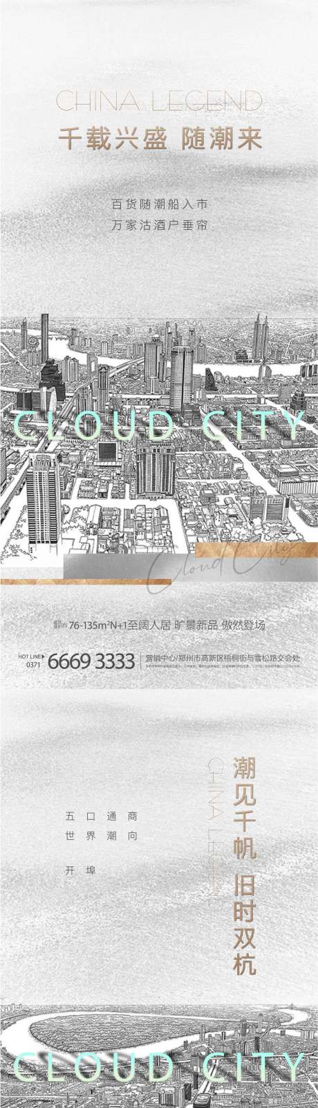 源文件下载【享设计】搜索编号：33200004423467161【城市价值点系列海报】