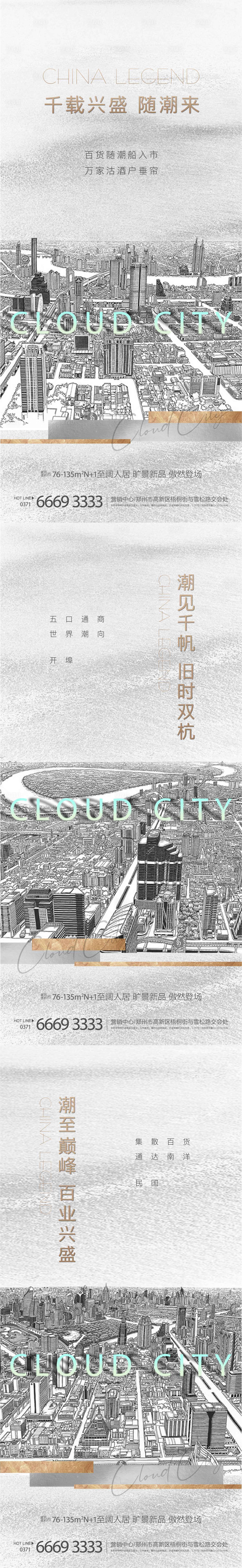 源文件下载【享设计】搜索编号：33200004423467161【城市价值点系列海报】