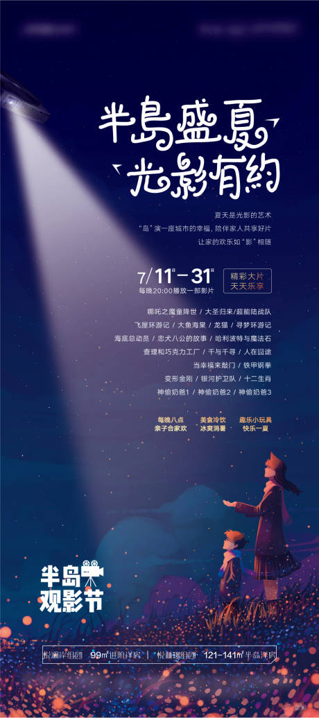 源文件下载【地产电影观影海报】编号：39570004358126183