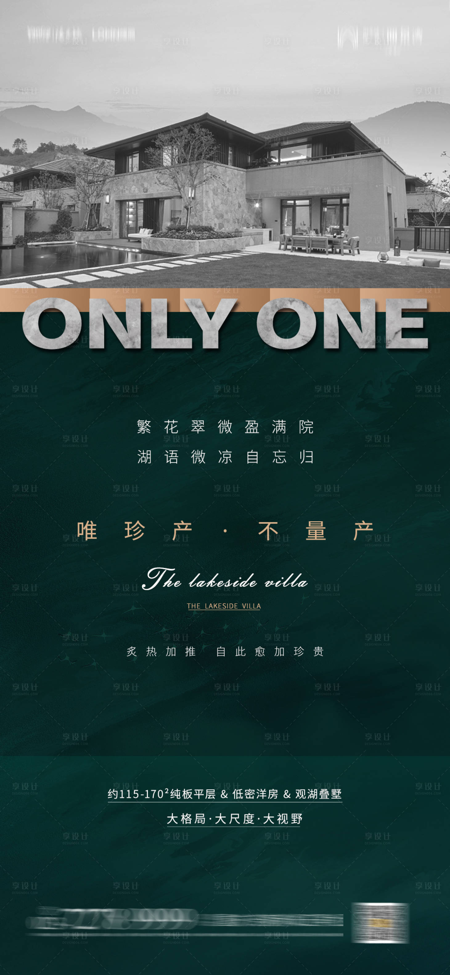 源文件下載【享設(shè)計】搜索編號：30990004180632712【地產(chǎn)別墅湖居價值點活動特價海報】