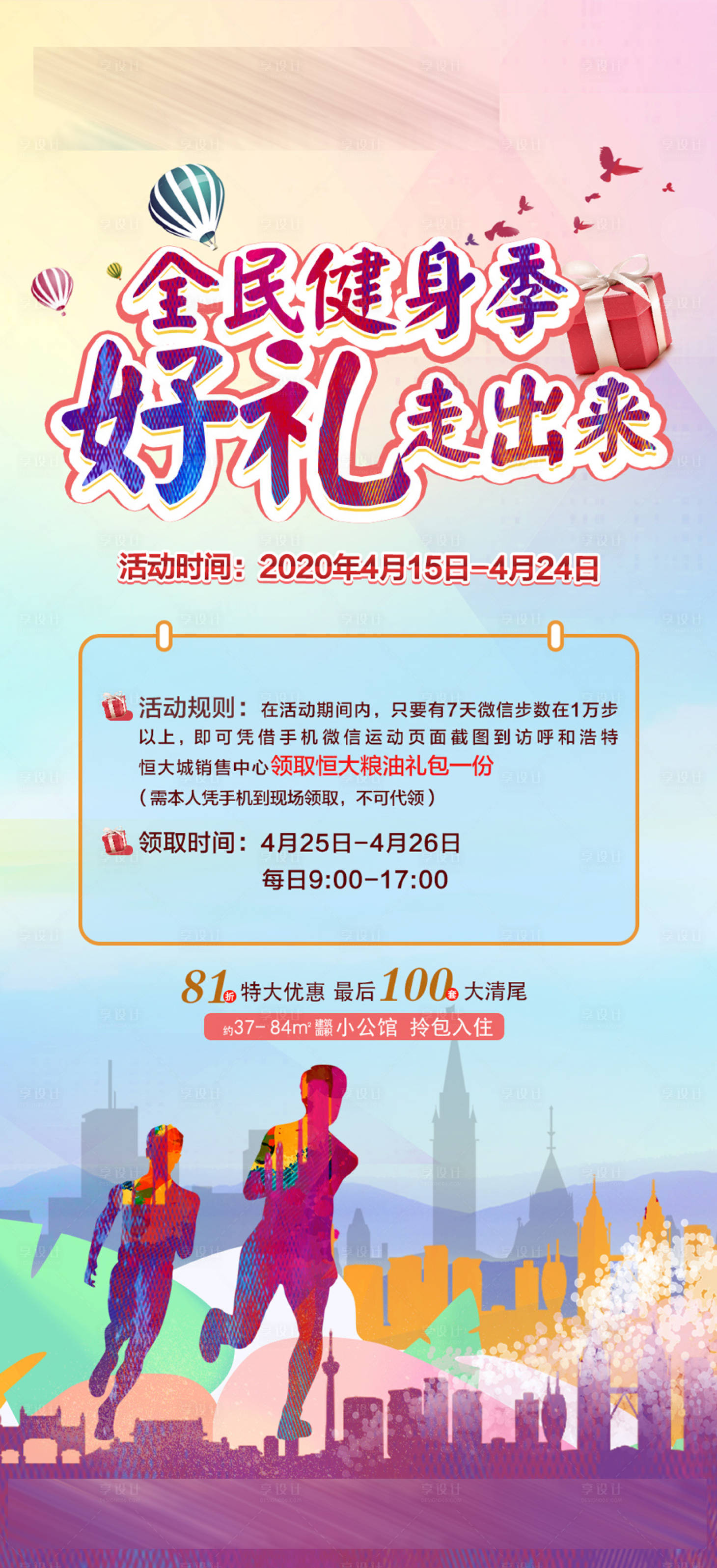 源文件下載【全民健身】編號：62090004209443669