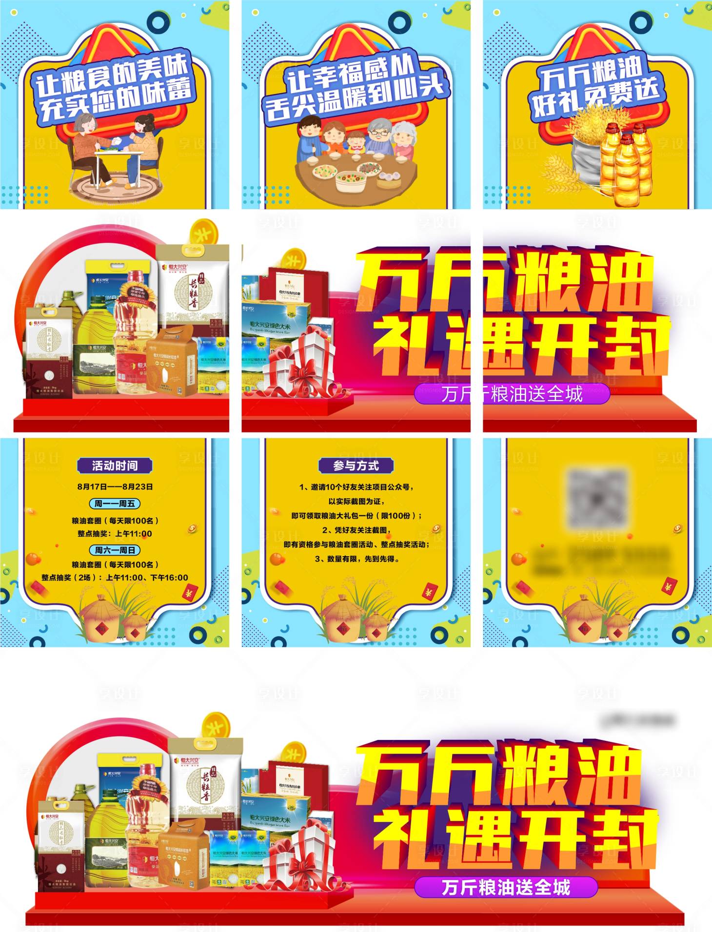 源文件下載【享設計】搜索編號：62680004458193792【地產到訪送糧油活動三宮格】