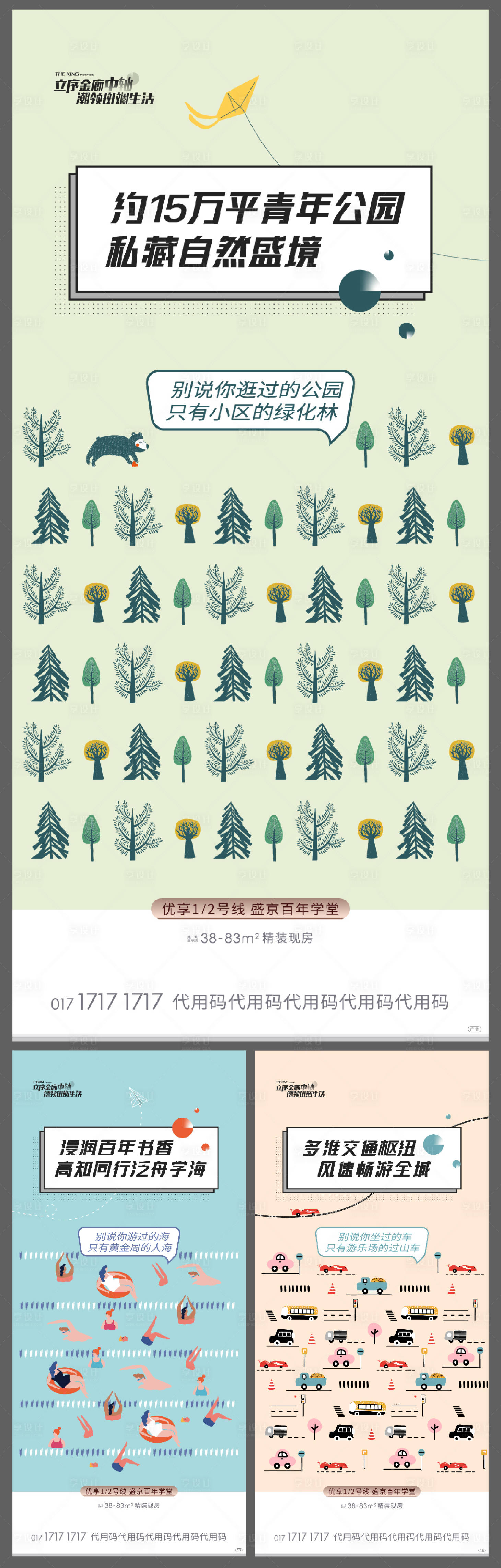 源文件下载【质感地产学区房系列海报】编号：95040004222656849