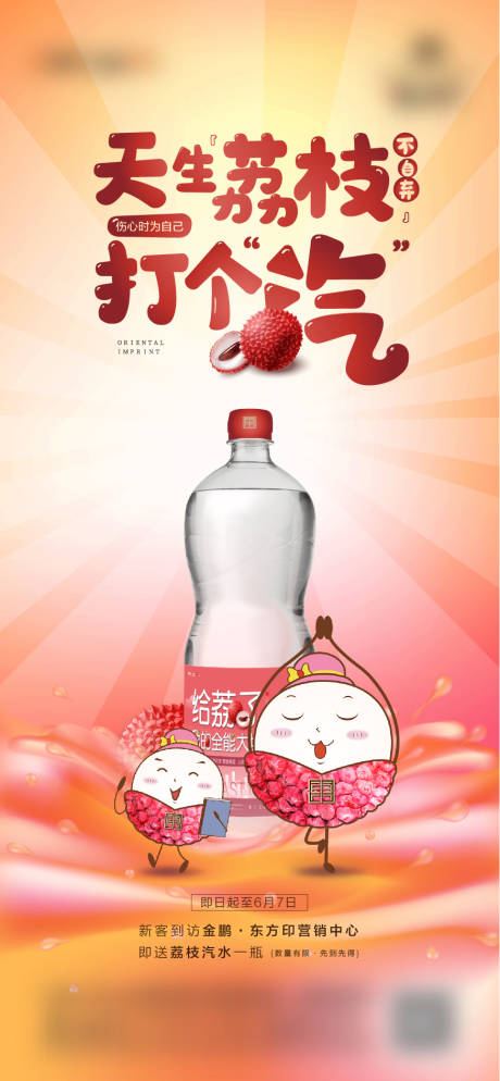 源文件下载【房地产送荔枝活动卡通海报】编号：51440004310097886