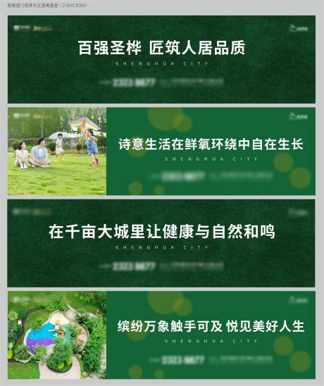 源文件下载【房地产围挡绿色系列海报】编号：81670004194072138