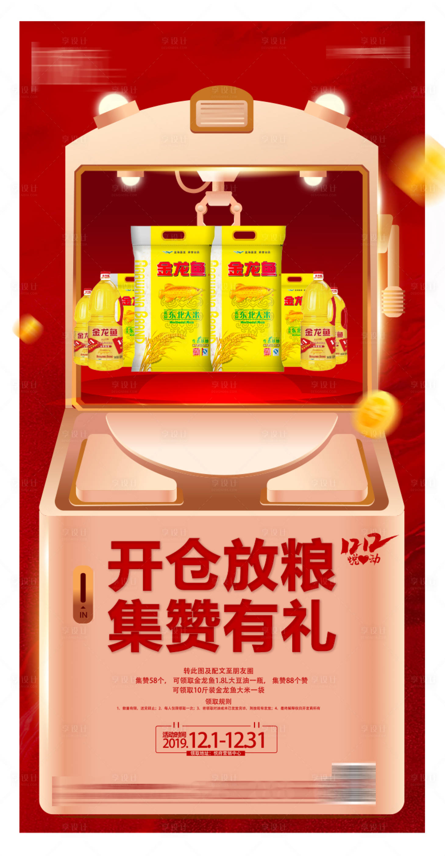 源文件下载【享设计】搜索编号：67350004201508844【地产送油送米活动 】