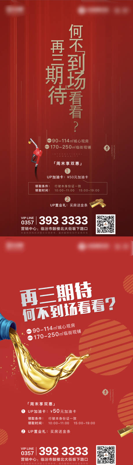 源文件下載【享設(shè)計(jì)】搜索編號(hào)：40600004269993962【地產(chǎn)加油券活動(dòng)】