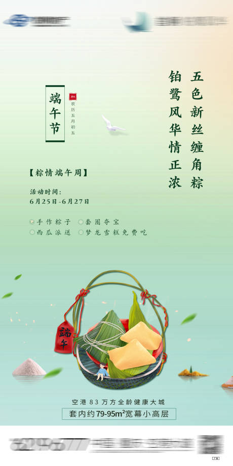 源文件下载【端午节】编号：75730004110559571