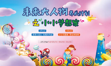 源文件下載【享設(shè)計(jì)】搜索編號(hào)：72530004211618314【地產(chǎn)未來(lái)大人物活動(dòng)背景板】